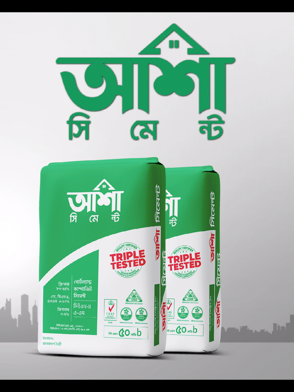 Asha Cement | বাংলাদেশের প্রথম ট্রিপল টেস্টেড ইন্টারন্যাশনাল স্ট্যান্ডার্ড সিমেন্ট #AshaCement #TripleTestedCement  #AshayGoriAgami