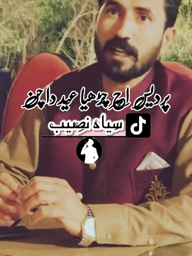 پردیس اِچ چڑھیا عید دا 🌙  #mesumkhokhar #mesumkhokharofficial #siyah_naseeb_🌚🥀 #eidulfitrpoetry #eiduladha 
