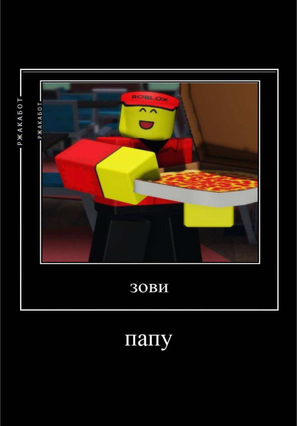 папу позовет #forsaken #roblox #007n7 #elliot #chance #shedletsky #builderman #coolkidd #guest 