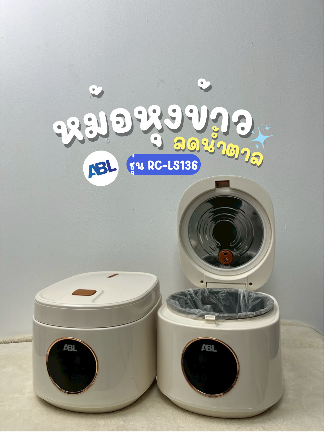 หม้อหุงข้าวไฟฟ้าอัจฉริยะ สามารถลดน้ำตาลในข้าวได้เพียงแค่กดปุ่ม พร้อมอุปกรณ์ครบ #ABL #หม้อหุงข้าว #เอบีแอล #หม้อหุงข้าวไฟฟ้า  #หม้อหุงข้าวลดน้ำตาล #หุงข้าว #หม้อไฟฟ้า
