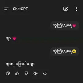 ဘာAiကြီးလည်းကြိုက်လိုက်တာ🫦#aiစအိုကွဲခြင်း #fyp #fyp #trending #viral #viewsproblem #07 