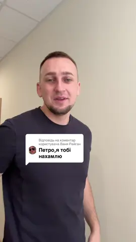 Відповідь користувачу @Ваня Рейган 