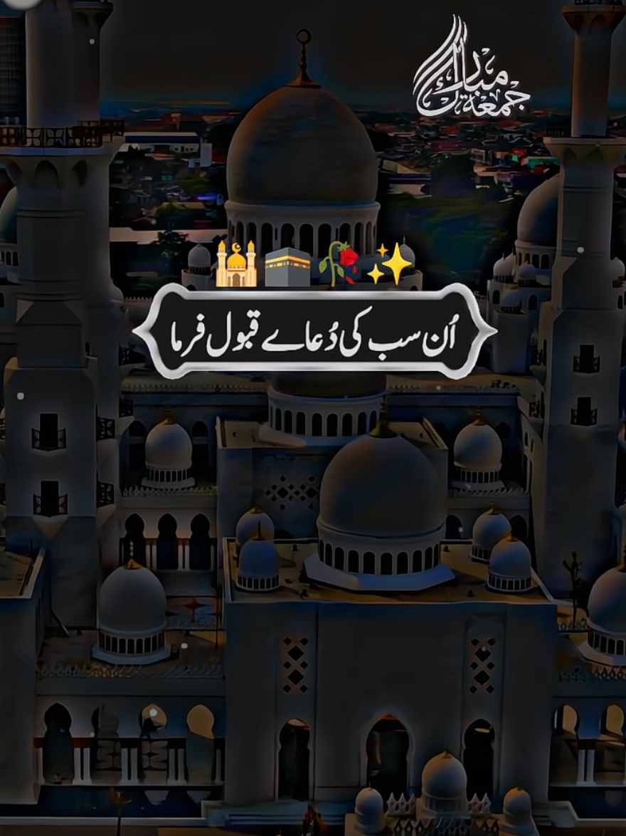 جمعہ مبارک 🕌🕋🥀#foryoupage #islamic_video #urdupoetry #viralvideo #danish1996 #kallarsyedan 