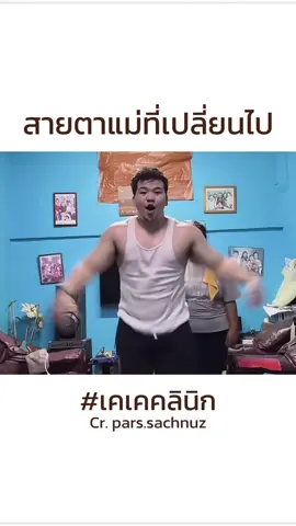 สายตาแม่ที่เปลี่ยนไป 🤣 #เคเคคลินิก พร้อมเสิร์ฟความสวย ⚡️ อยากได้รายการไหนทักแชทแจ้งแอดมินได้เลยค่ะ  ☀️Filler 1 CC ☀️ไหมหน้ายุง 4 เส้น  ☀️โบท็อกซ์ 100 UNIT  ☀️SOFT FILLER 3 CC ☀️แฟตพรีเมียม 2 ขวด  ☀️ฉีดผอมสูตรดื้อยา 2 ครั้ง ☁️รายการละ 𝟑,𝟗𝟗𝟗 บาท ☁️ 🌸โอนมัดจำฟรีของแถมมูลค่า 𝟐,𝟓𝟎𝟎 บาท ———————————————- 🤎เคเคคลินิก คลินิกของคนขอนแก่น • คอนเฟิร์มโปรโมชั่น สอบถามรายละเอียดก่อนได้ • มีติดตามผลหลังการรักษาทุกเคส 📣แจ้งย้ายสถานที่  🗓ตั้งแต่วันที่ 𝟭 ธันวาคม พ.ศ. 2567 เป็นต้นไปลูกค้า #เคเคคลินิก สามารถเปลี่ยนมาเข้าใช้บริการความสวยได้ที่ #เอฟดีคลินิก 🤎💙 📞ติดต่อสอบถามเพิ่มเติม โทร. : 080-5464442 Line : @kkclinic (มี @ด้านหน้าด้วยนะคะ)