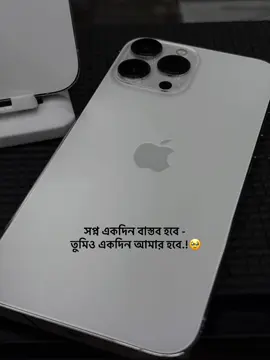 টাকা হলে কিনবো একদিন.!😊❤️‍🩹  #iphone_13_pro_max #📱  #bd #tiktok #foryou @TikTok @For You 