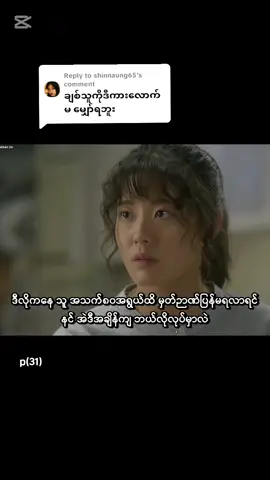 Replying to @shinnaung65 #funny #ဇာတ်ကားကောင်းလေးပါ #korean #drama #tiktok #fyp #f #CapCut 