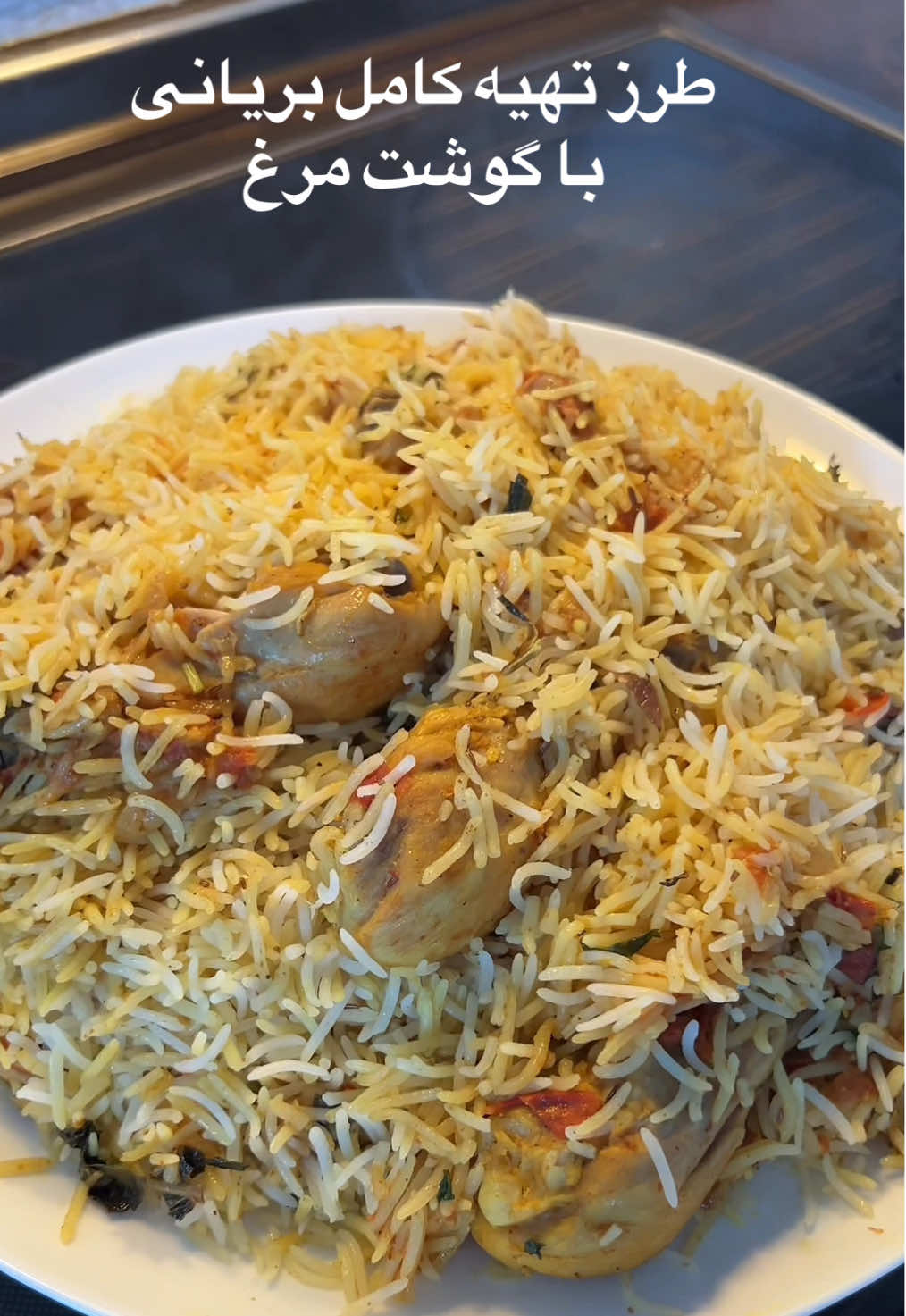 طرز تهیه کامل بریانی با گوشت مرغ#biryani #FoodLover #foodies #for #foruyou #view #tik_tok #FoodTok #tiktokfood #foodreview #explore #familytime #viral_video #afghanistan🇦🇫 #cooking #hazaragi_هزارگی #foodchallenge #foodblogger #foodblogger #CookingHacks #afghanistan #chicken #chickenrecipe #chickenbiryani #indianfood #pakistanifood #watani #reels #shorts #tiktokfood 