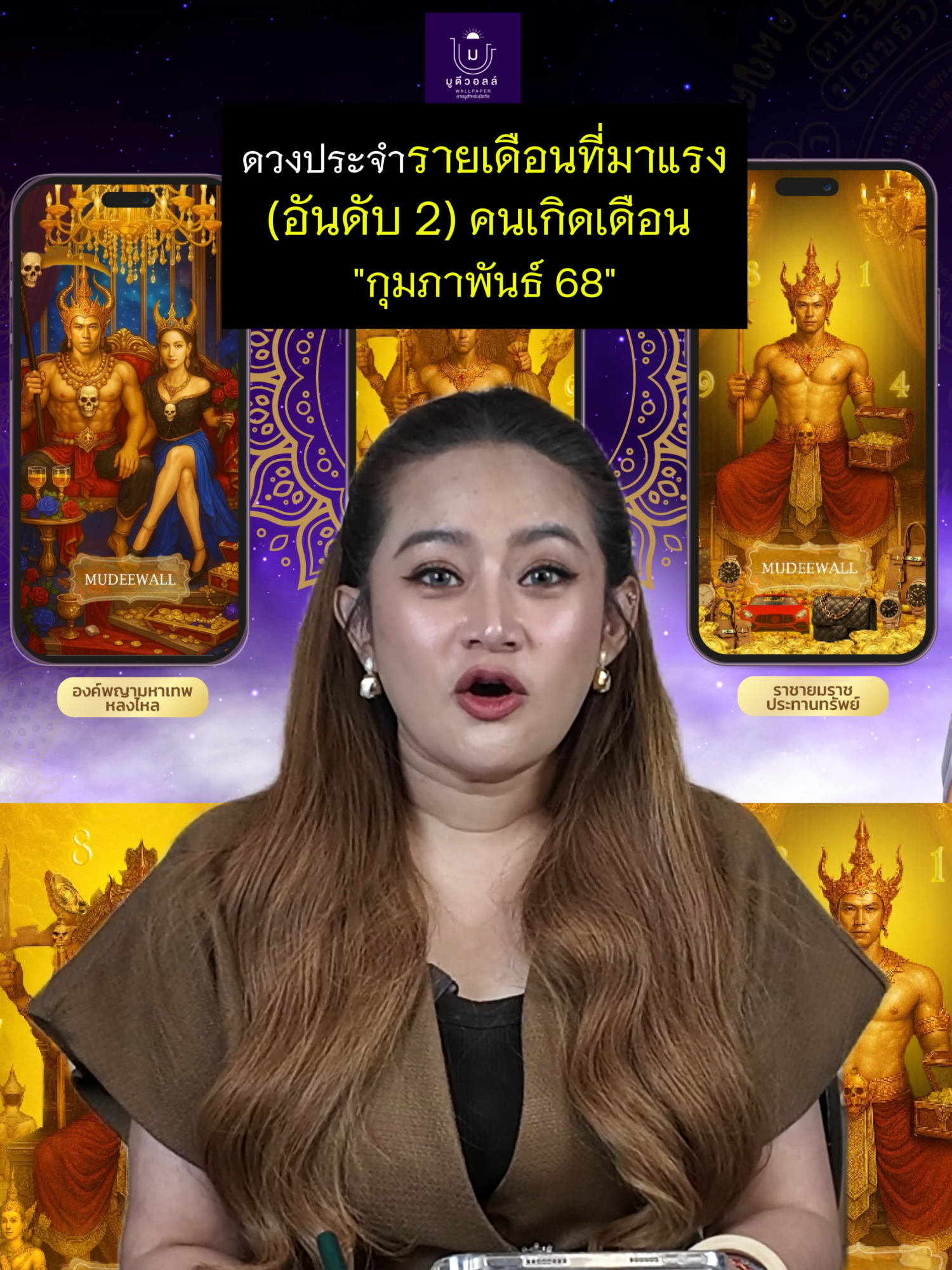 ดวงที่มาแรงในครึ่งปีหลังเป็น อันดับ 2 ได้แก่ มาฟังกันค่ะ !!!  ✨วอลเปเปอร์สายมู ต้อง มูดีวอลล์ ✨ #มูดีวอลล์ #วอลเปเปอร์สายมู #สายมู #ดวงเศรษฐี #โหราศาสตร์ #มูเตลู #ยมบาล  #ความรัก #หมอปลายพรายกระซิบ #ดวงดี #ดวงรวย #มูเตลูเสริมดวง #มูตามดวง  #สายมูห้ามพลาด #สีเสื้อมงคล #ดวงมาแรงมาก