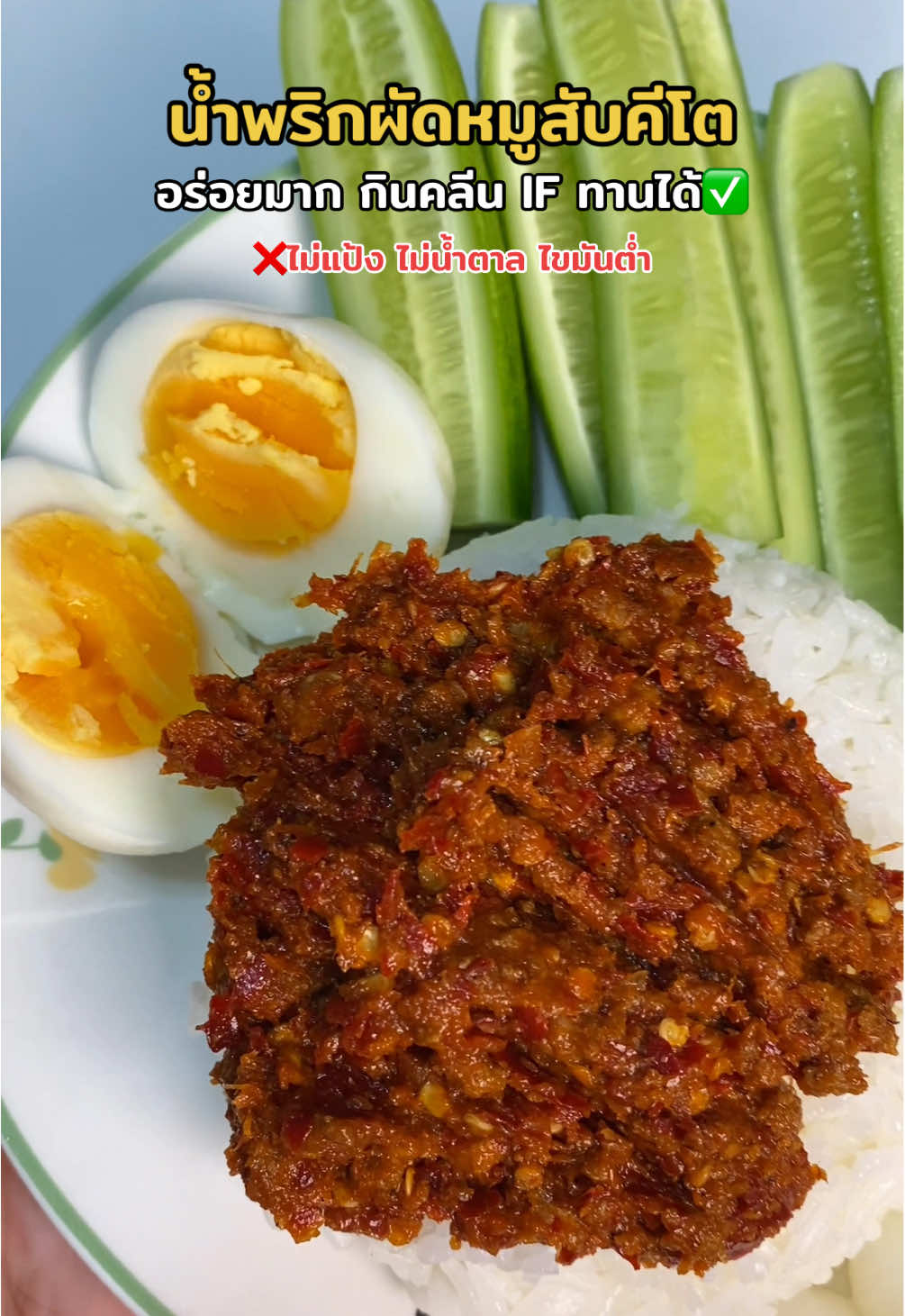 ตอบกลับ @𝑆𝑖𝑟𝑖 _ⓈⒷ②④⑨⑧⑨⑤ อร่อยจริง สายรักสุขภาพต้องไม่พลาดสิ่งนี้ #น้ําพริกผัดหมูสับบอสมีดี #น้ําพริกผัดหมูสับ #น้ําพริกคีโต #คีโต #tiktokshopช้อปกันวันเงินออก  @น้องจะมารีวิว  @น้องจะมารีวิว  @น้องจะมารีวิว 