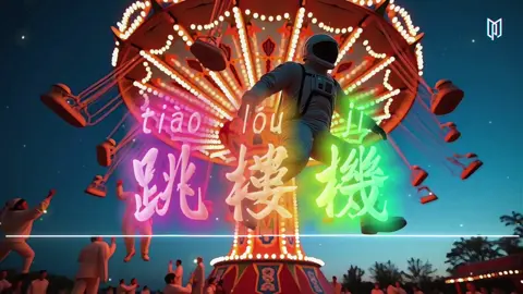 蔡恩雨 - 跳楼机（DjB3rN4rD Remix）#跳lou機 #privatemusicmyy #蔡恩雨  #DjB3rN4rD