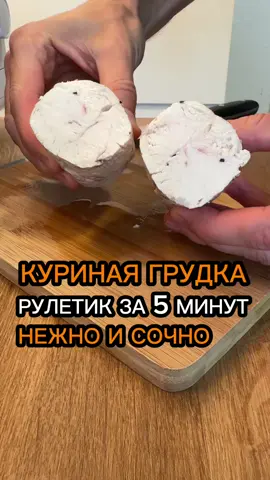 Это просто ТОП рецепт для приготовления куриной грудки 💔 #TikTokрецепты #мойрецепт #новыйрецепт #худейсомной  #куринаягрудка #похудеть #ппрецепты #здороваяеда #gesunderezepte #gesundessen  #простойрецепт #вкусноибыстро #вкусно #готовимдома #худеемвкусно #худею #стройность #рецептынакаждыйдень #рецептза5минут #рецепт #рецепты #готовимвкусно 