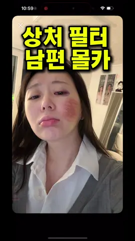 남편몰카대성공😜아 웃겨 ㅠㅠ편집하면서 계속 웃음 ㅠㅠㅠㅠ (필터는 틱톡에 “Hurt filter”라고 검색하시면 바로 나옵니다🤭)