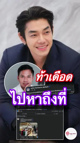ดาราตลกชื่อดัง ท้าอาร์ต พศุตม์ เจอกูแน่!! ล่าสุดไปยืนรอหน้าร้าน #thai7news #thainews #timelinetv #lightnewstv #hotnews 