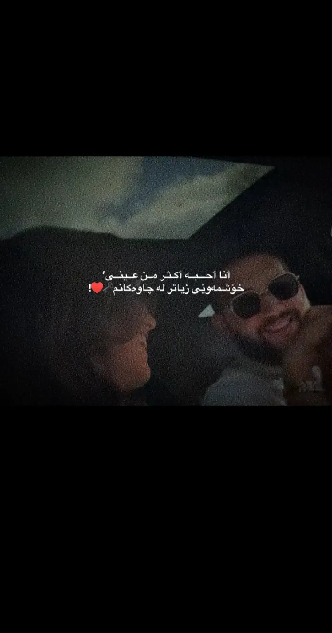 خۆشمەوێی زیاتر لە جاوەکانم ♥