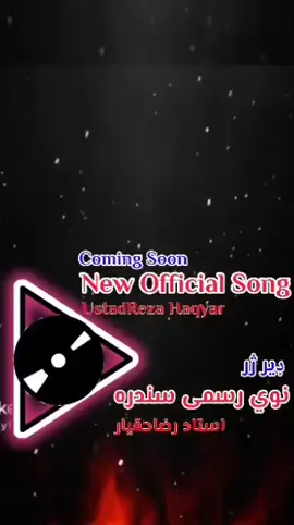 اوستا رضا حقيار نوي سندره