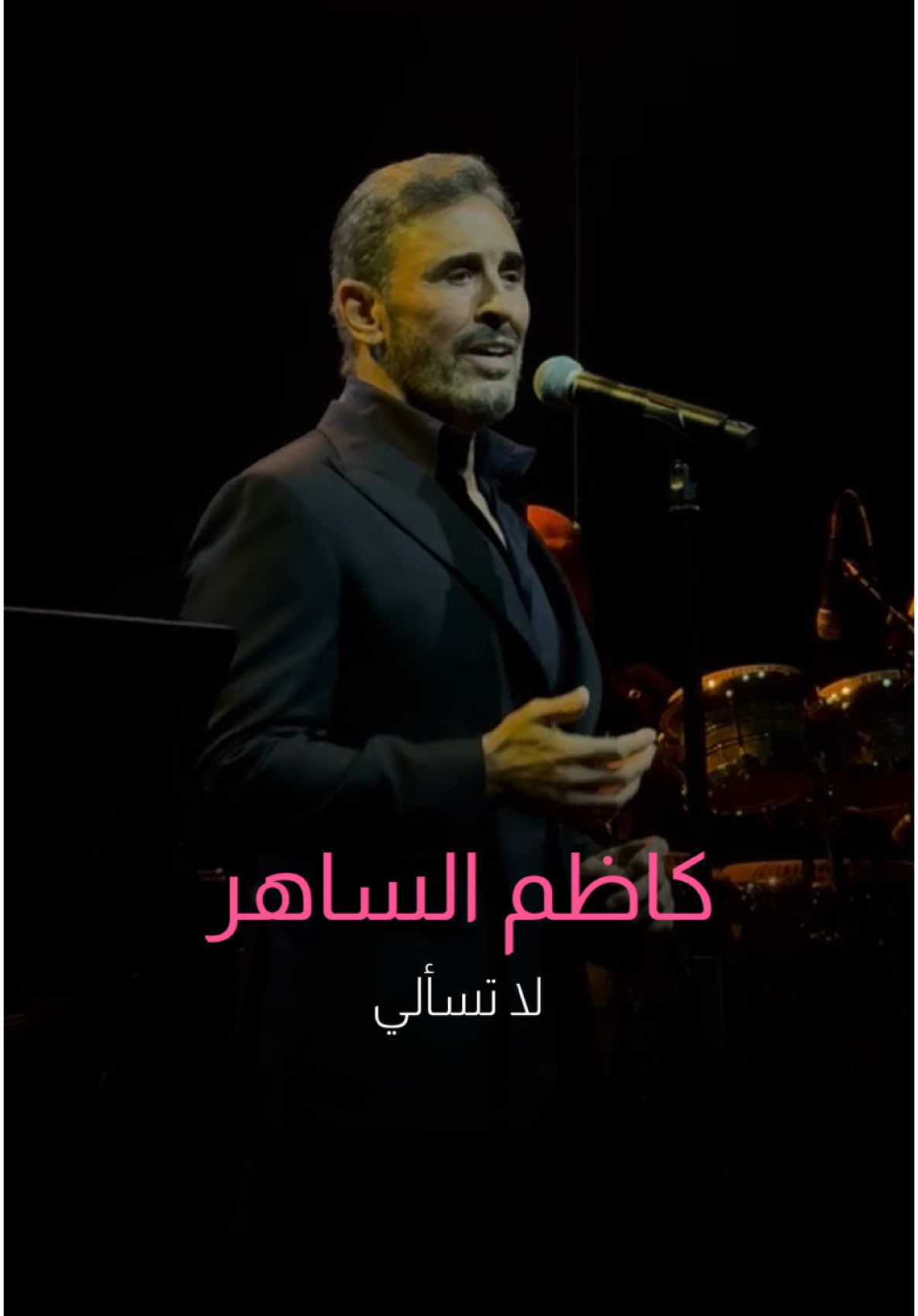 لا تسألي عني الهوى لا تسألي إني أحبك فوق ما تتخيلي 💛 🥹🎶 @Kadim Al Sahir كاظم الساهر  @Dubai Opera 2025 #كاظم_الساهر #لا_تسألي #القيصر #قصائد_حب #اغاني_عربية #فن_راقي #دبي_أوبرا #DubaiOpera #KadimAlSahir #عشق #رومانسية #موسيقى_عربية #ذكريات_لا_تنسى #fyp #foryou #viral #tiktok #dubai  #viral #music #mydubai #دبي_أوبرا 