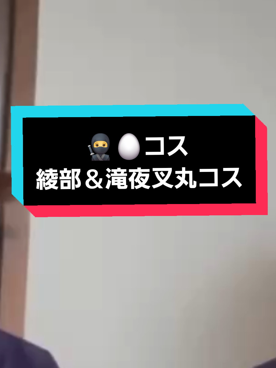 イケメン風にとってみたよ                    #忍たまコスプレ #rkrnコスプレ #rkrn #平滝夜叉丸 #綾部喜八郎  @ぽめ 