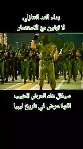 جوه هلها يوم شكلها #معمر_القذافي_ضمير_العالم #الفاتح_ابدا_والكفاح_الثوري_المستمر💚✊ #ليبيا_طرابلس_مصر_تونس_المغرب_الخليج 