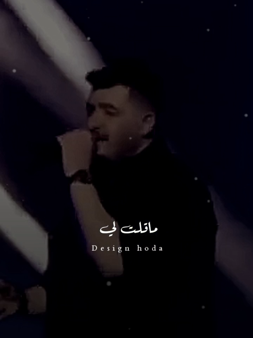 ماقلت لي ذيك العيوب  #تصميمي #تصميم_فيديوهات🎶🎤🎬 #جديد2025 #جديده_في_تيك_توك 