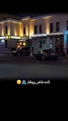 تگ کو خاهر بزرگته🫂🎀@𓆩ᔕᗩᗪᗩᖴ𓆪  #مزاری #fypシ #fypシ゚viral 