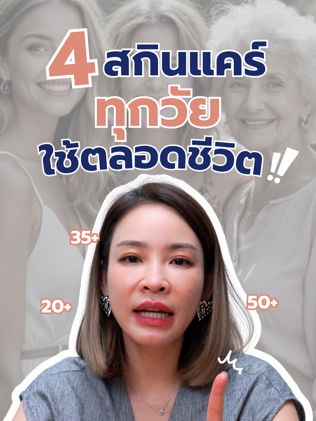 4 สกินแคร์ที่ 