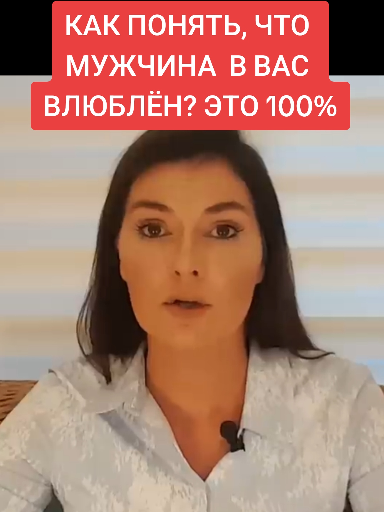 КАК ПОНЯТЬ, ЧТО МУЖЧИНА  В ВАС ВЛЮБЛЁН? ЭТО 100% #любовница #любовь❤ #отношения #жена #муж #мужчина #женщина #психолог #измена #психология #влюбленность 