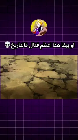 الاعظم💀 #vigita #narutoshippuden #foryoupage #fyyyyyyyyyyyyyyyy #fyp #funny #reels #gohan #algeria #dragonball #goku #gogeta 