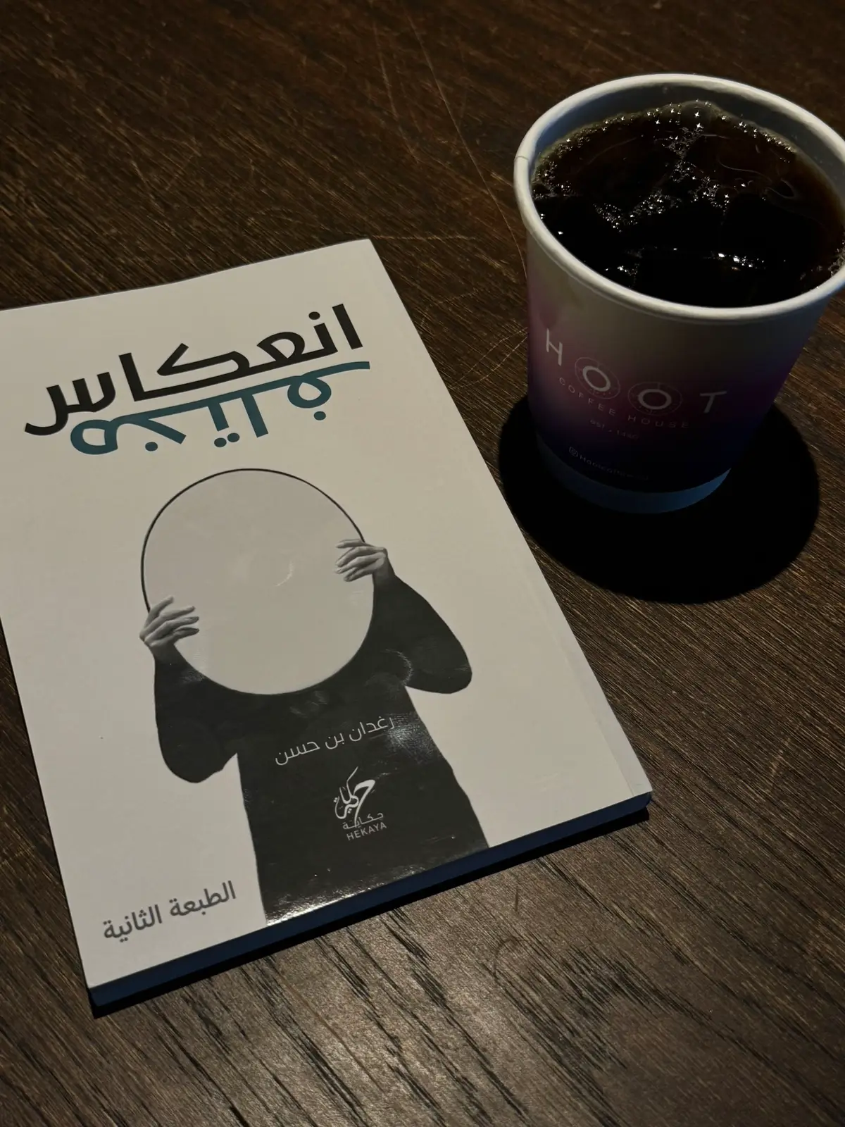 #رغدان_بن_حسن #انعكاس_مختلف 