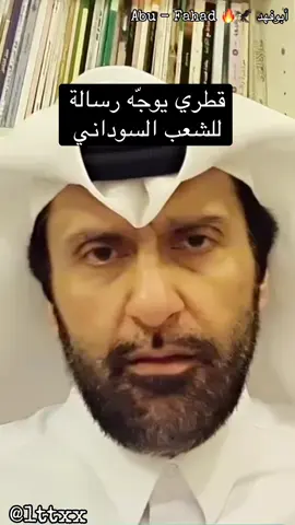 قطري يوجّه رسالة  للشعب السوداني #fyp 