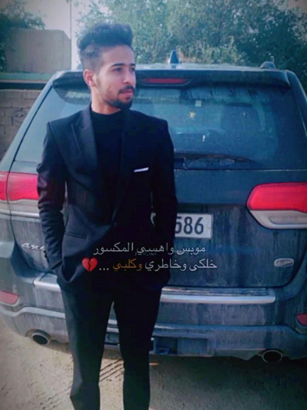 #سيد_فاقد_الموسوي#بعدنا_نحن_على_الراحو_بعدنا  #مات_الورد #💔💔😔😔 #الفراق_اقسى_انواع_العذاب💔🤕 #جرحتني_وكسرتني #ذي_قار_البصره_ميسان_كربلاء_النجف_الحله 
