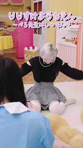 りりすけ幼稚園 〜ぺろ先生に質問〜 #アイドル #アイドルシャッター #lilyscale 