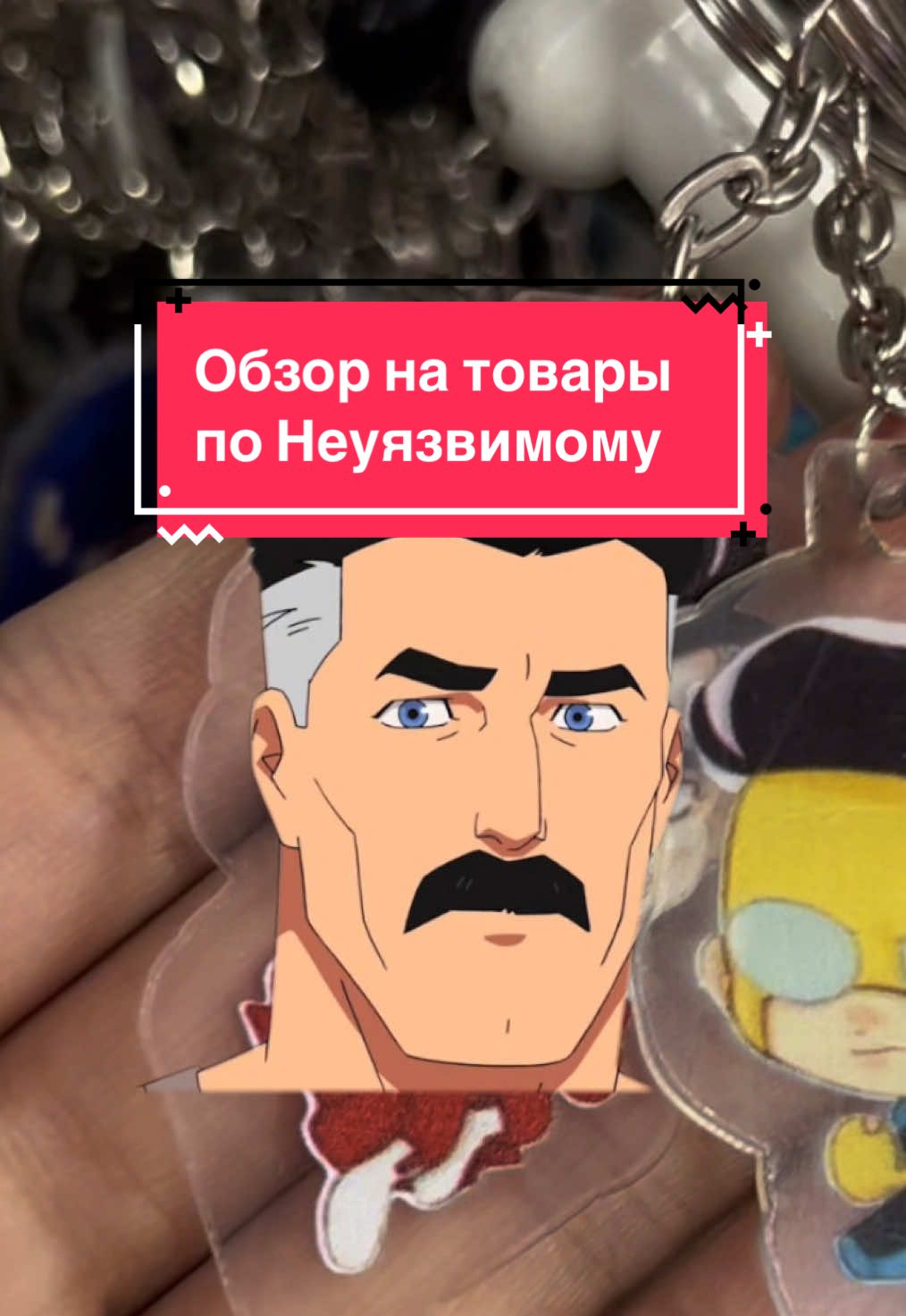 Артикул на футболку на каспи: 136669927, 0З0Н: 2076939214 #неуязвимый #invincible #гикмагазин #анимемагазин #маркгрейсон #комиксы #алматы 