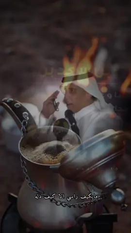مايكيف راسي الا كيف دله👏🎶محمد العازمي🎼👌🏻#N_10 #محمد_العازمي #موال #ابداع #يستاهل_الترند🤙❤️ #السعوديه #ياسلام #اسمع #دله #الكيف #اكسبلور #ترند #تصميم #مطنوخ #طناخه#اكسبلورexplore #جديد #جميل #ابداعات #تصميم 