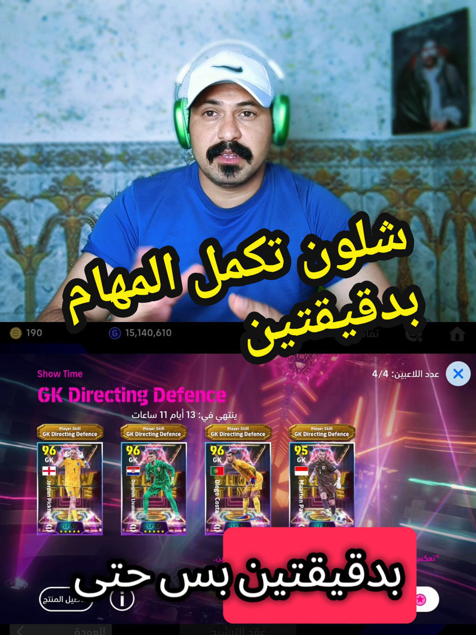 شرح مهام عقد الاختيار #الخفاجي_بيس  #بيس_موبايل2021  #بيس  #اكسبلور  #fyp 
