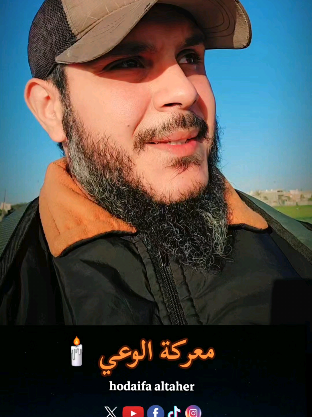 معركة الوعي 🕯