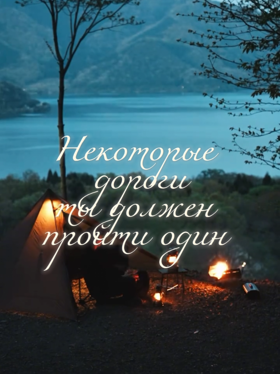 Некоторые дороги ты должен пройти один... #психологиямужчин 