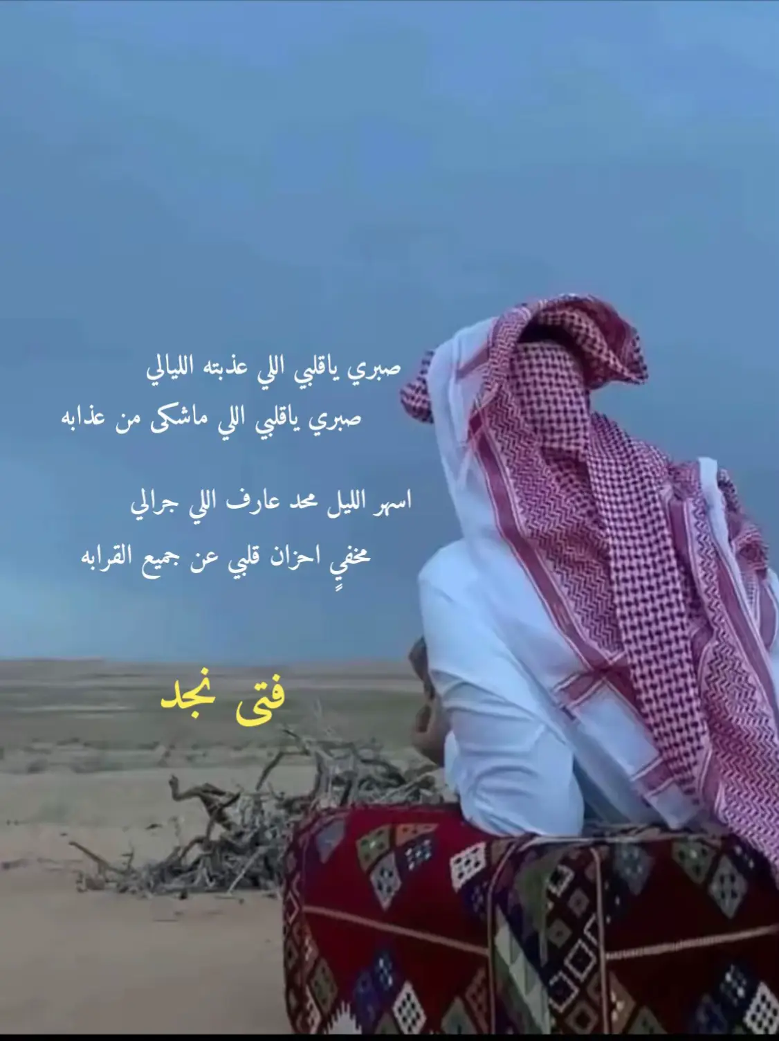 #صبري_ياقلبي _اللي_عذبته_الليالي_💕💕