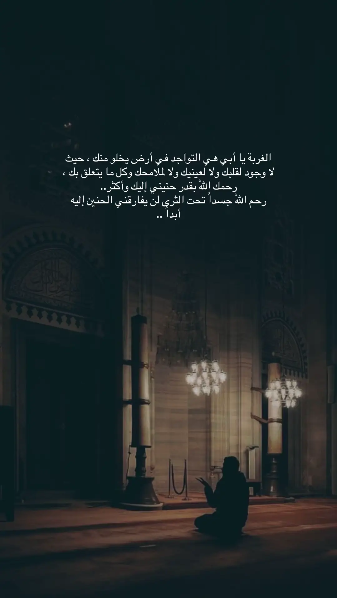 ‏اللهم في  أيام عشر ذي الحجة : ‏ارحم من حنّ القلبَ لرؤيته..  ‏اللهم اجعل قٌبر أبي روضة من رياض الجنة  