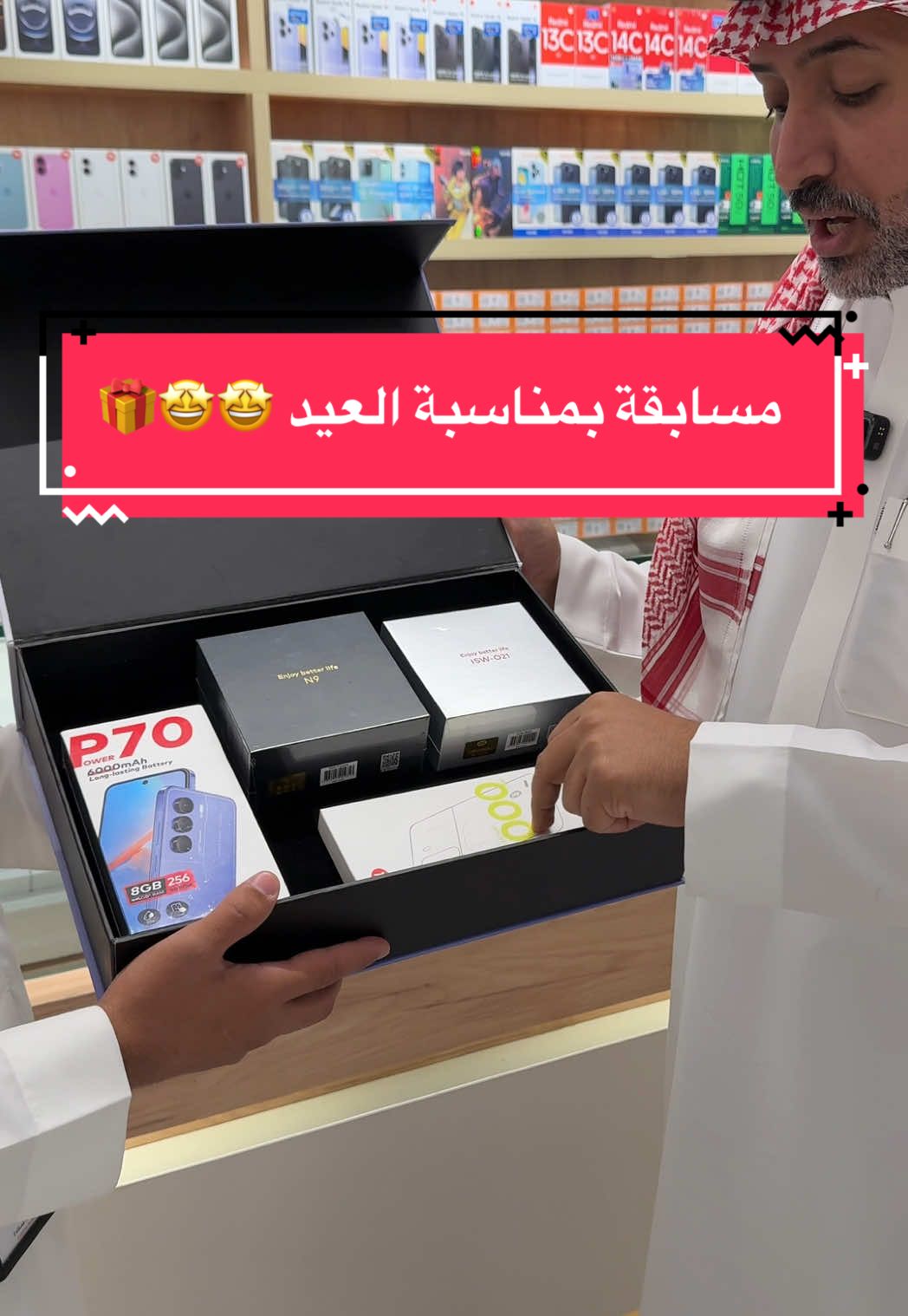 مسابقة العيد من ابعاد للاتصالات🎁🎁🤩 كل الي عليكم لايك وكومنت ابعاد جودة وسعر وفولو للحساب لمتابعة جديدنا🤩.  #ابعاد_للاتصالات #العيد #مسابقة #ابعاد_جودة_وسعر #اكسبلور #explore #foryou 