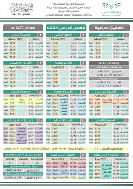 جدول الفصل الدراسي الثالث  إجازة عيد الأضحى #الشعب_الصيني_ماله_حل😂😂 #إجازة #الفصل_الدراسي_الثالث #أسابيع_الدراسة #الترم_الثالث #التقويم_الدراسي 