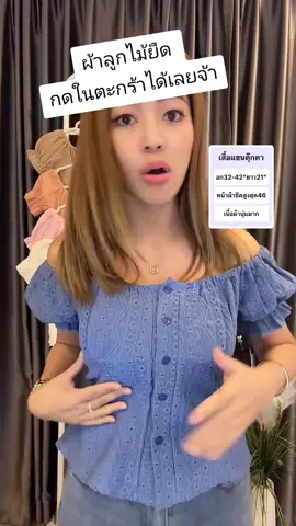 รุ่นขายดี เสื้อลูกไม้ผ้ายืด #เสื้องานบวช  #เสื้องานแต่ง #tiktoklive #livehighlights 