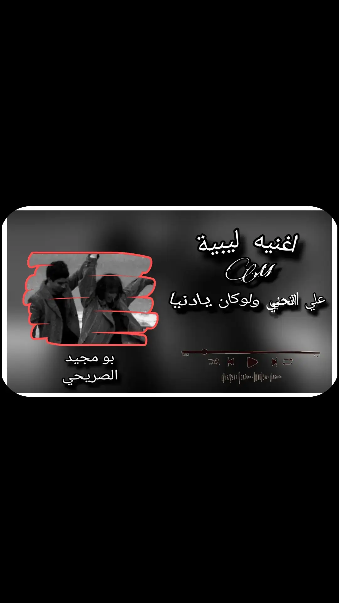 #بومجيدالصريحي🔥#مصمم_فيديوهات 🎬🎵 #CapCut 