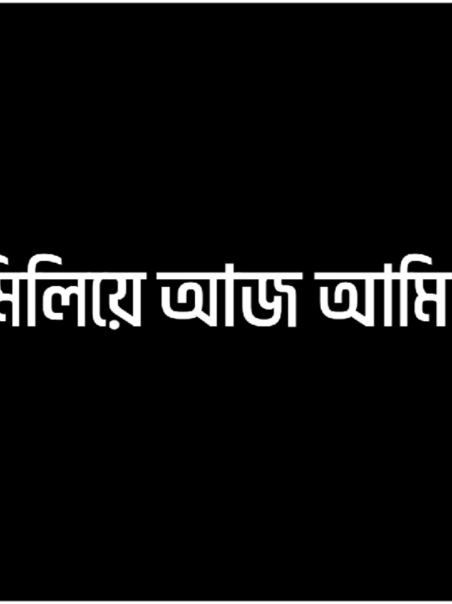বহুদিন ধরে ভালো নেই আমি.!😔💔