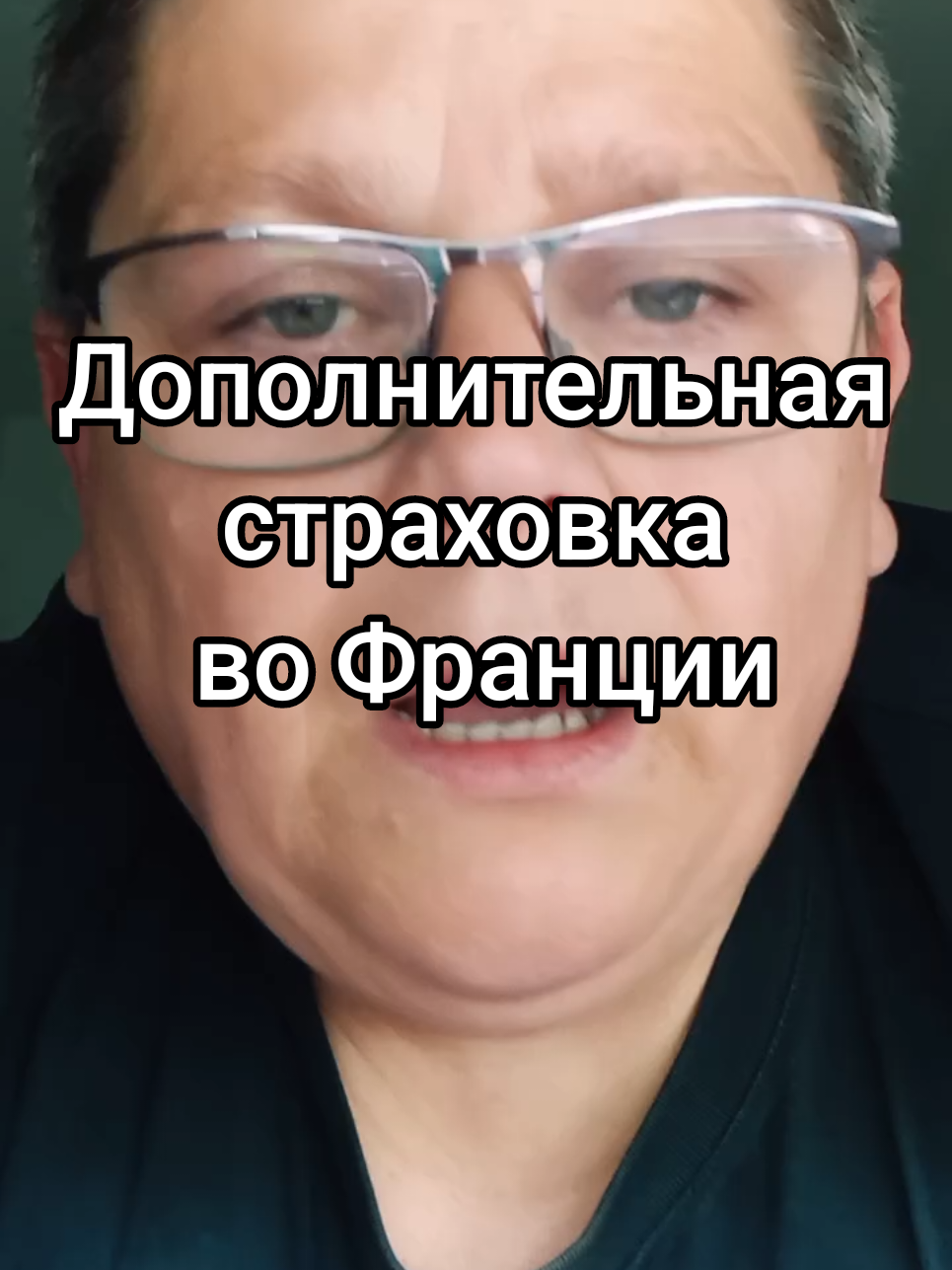 Дополнительная страховка во Франции#жизньвофранции #францияпорусски #франциязаконы #жизньвевропе 