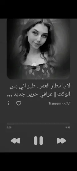 لا يا قطار العمر -طير اني بس الوكت  #عراقي_حزين #تصميم_فيديوهات🎶🎤🎬 #الايك #متابعه #تعليق #حلو #شعب_الصيني_ماله_حل😂😂 #مشاهير_تيك_توك #عبد_الامير_العماري 