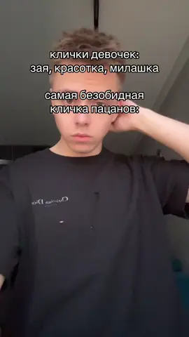 тгк- luuddka #пацаны #девочки #кличка 
