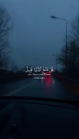 ياسر الدوسري _ ﴿قل متاع الدنيا قليل﴾#قران #قران كريم #القرآن _الكريم _يريح _قلبك 💚#