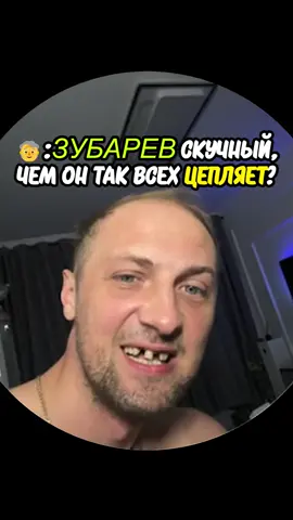 НАША ЗВЕЗДОЧКА ЗУБАРЕВ   #зубарев  #zubarefff  #зубаревстрим  #александрзубарев  #твичмоменты#зубаревалександр @zubarefff