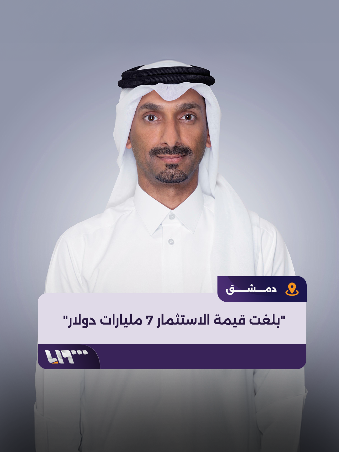 القائم بأعمال السفارة القطرية يتحدث لتلفزيون سوريا عن اتفاقية الاستثمار في قطاع الطاقة وتوليد الكهرباء إعداد: عدنان الإمام #تلفزيون_سوريا #نيو_ميديا_سوريا