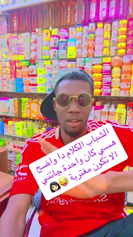 #كريمات_تفتيح_البشرة_والجسم #❤️❤️💕💕 #فرنسا🇨🇵_بلجيكا🇧🇪_المانيا🇩🇪_اسبانيا🇪🇸 #الشعب_الصيني_ماله_حل😂😂 #سودانيز_تيك_توك_مشاهير_السودان🇸🇩 #متابعه_ولايك_واكسبلور_فضلا_ليس_امر #متابعه_ولايك_واكسبلور_فضلا_ليس_امر 